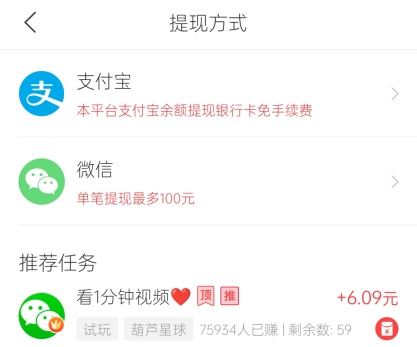 赚钱了1元提现秒到账