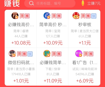 赚钱了APP海量兼职任务大厅